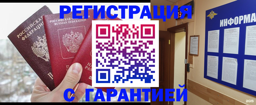временная регистрация адрес в Волгограде