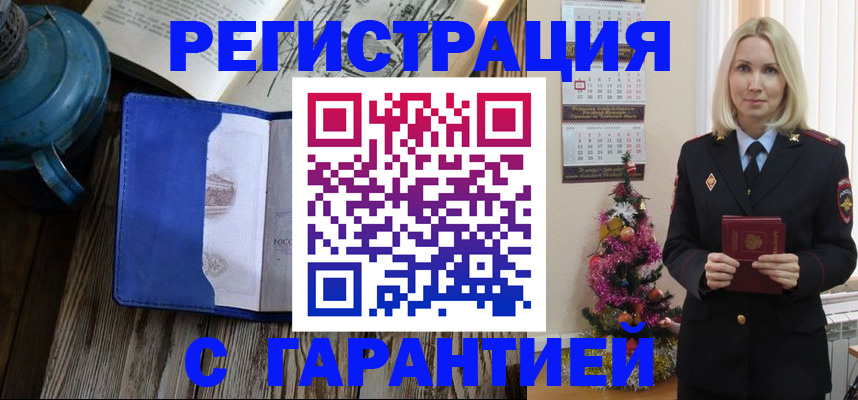 временная регистрация для школы в Волгограде