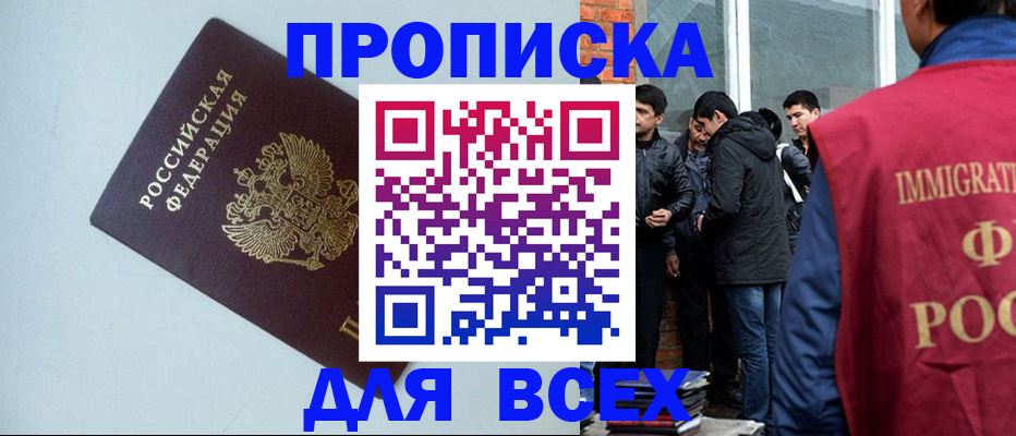 временная регистрация надежно в Волгограде