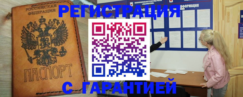 прописка в квартире в Волгограде